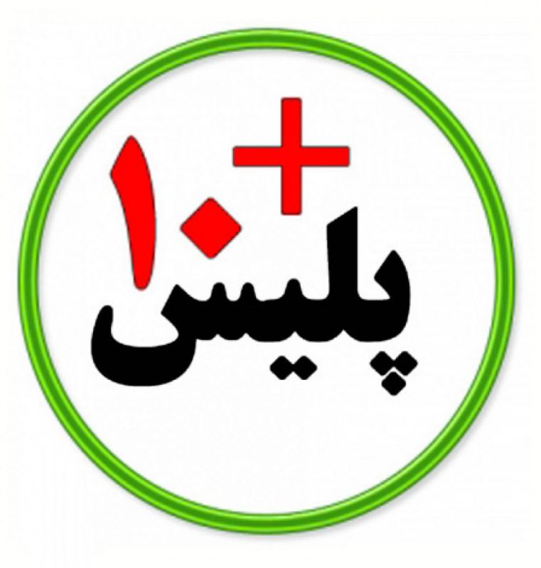 خدمات پلیس+10